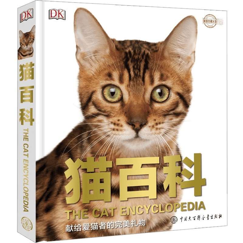 [正版]DK猫百科 精装 家庭珍藏大系 了解猫的 便知道人类文化的过去 对待猫的态度 实际是对待我们自己 一部猫百科猫高清大图