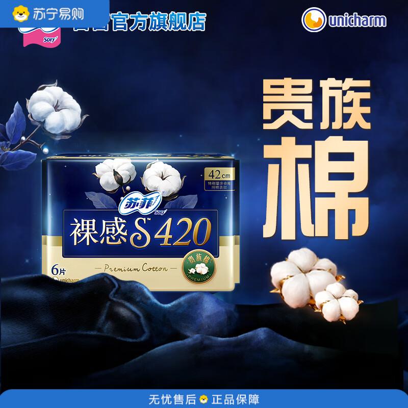 苏菲 超薄透气贴合裸感S贵族系列夜用卫生巾42cm6片