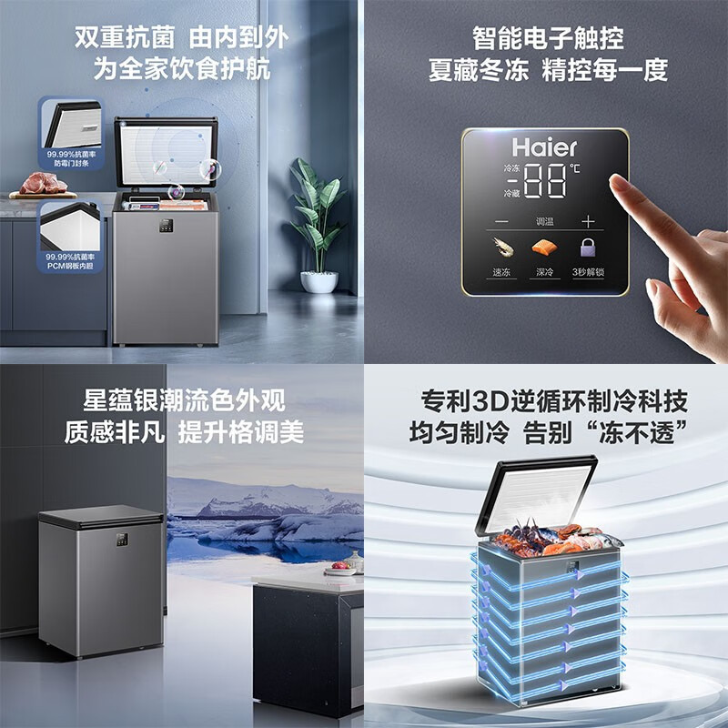 海尔无需除霜冰柜家用200升零下40℃细胞级速冻超低温冰柜商用大容量海鲜柜智能电子控温自动除菌 [重磅升级]200升高清大图