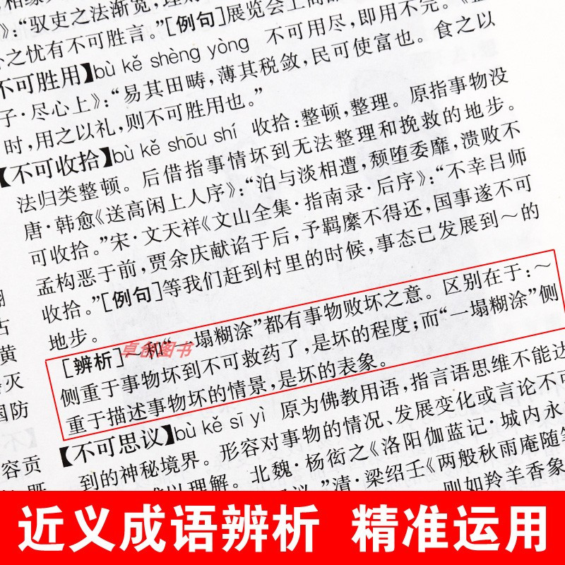 中华成语辞海 [正版]收录40000余条成语词典初中生高中生小学生人教版 中华成语辞海大全万条汉语成语现代常用词典字典积