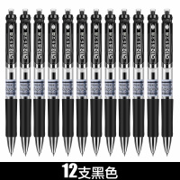 递乐31035中性笔12支/盒0.5mm按动黑色水笔红笔签字笔办公用品文具笔 学生用水笔