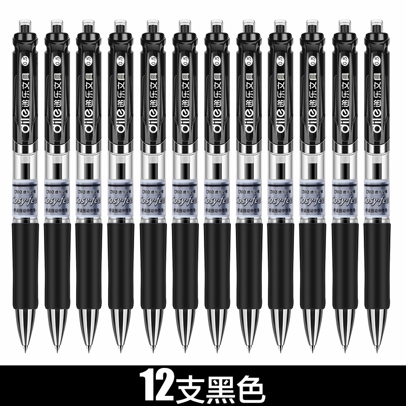 递乐31035中性笔12支/盒0.5mm按动黑色水笔红笔签字笔办公用品文具笔 学生用水笔