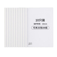 齐心 Q310-1 A4抽杆夹/文件夹/报告夹/拉杆夹 办公文具10个装 白色