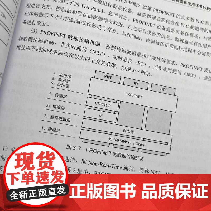 套装 制造工艺体系实践 机械设备数字化解决方案:实现智能工厂的基础 套装共2册 数字化 智能工厂 基础 机电设备 物高清大图
