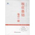 税收基础每日一题