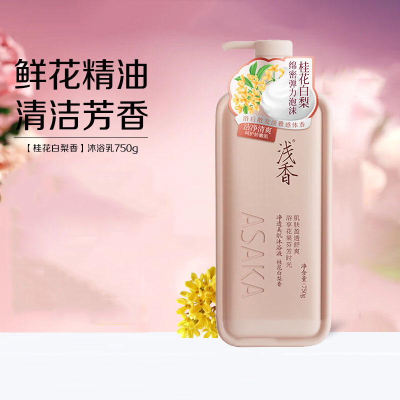 浅香 净透美肌沐浴液桂花白梨香750G