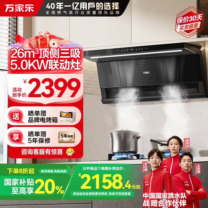 万家乐烟灶套装K7R2+KV063B（T）