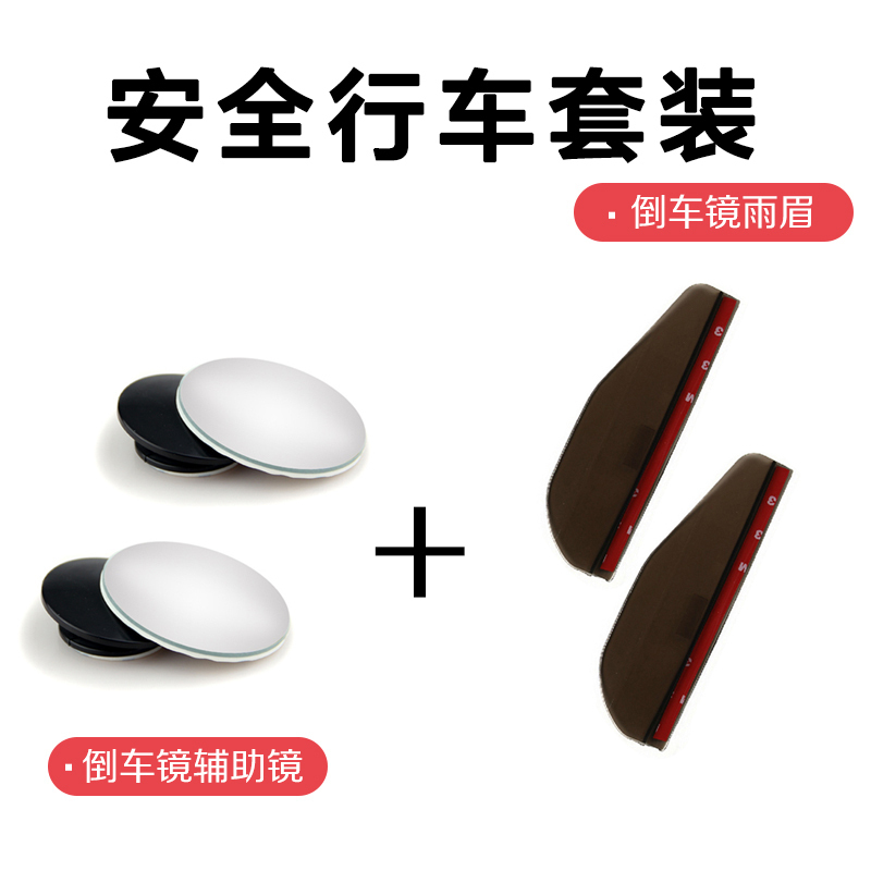 迈古(MG)[小圆镜+雨眉]汽车反光镜套装 后视镜倒车镜 后视镜雨眉倒车镜雨挡遮雨板