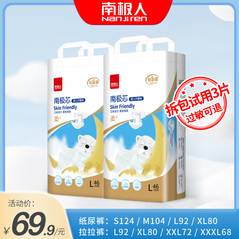 南极人(NanJiren)铂金装婴儿纸尿裤L码92片(9-14KG)大号超薄透气S M XL男女宝宝通用尿不湿