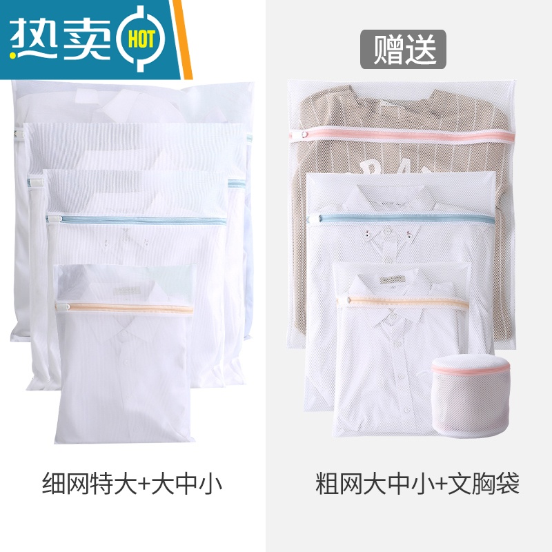 XIANCAI洗衣袋洗衣机专用防变形内衣洗护袋网袋文胸衣服过滤机洗收纳器 【细网特大大中小】送【粗网大中小+三明治文胸袋
