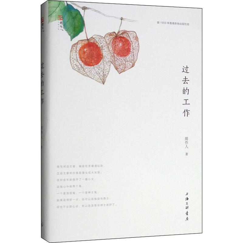 醉染图书过去的工作9787542665867高清大图