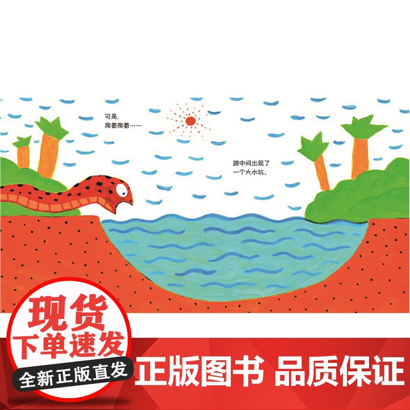 小蛇散步硬壳精装图画书情商早教启蒙认知睡前绘本故事书尹东宽著爱心树2至6岁亲子阅读北京联合出版社正版童书高清大图