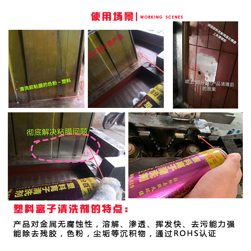 百分百塑料离子清洗剂 清洗模具顽固胶渍 清洗老模 清洗色粉污渍 550ml高清大图