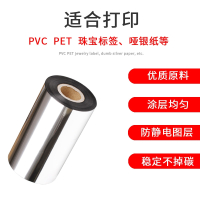 得实 纯树脂基碳带卷 标签机条码打印机亚银纸不干胶pvc贴纸哑银碳带