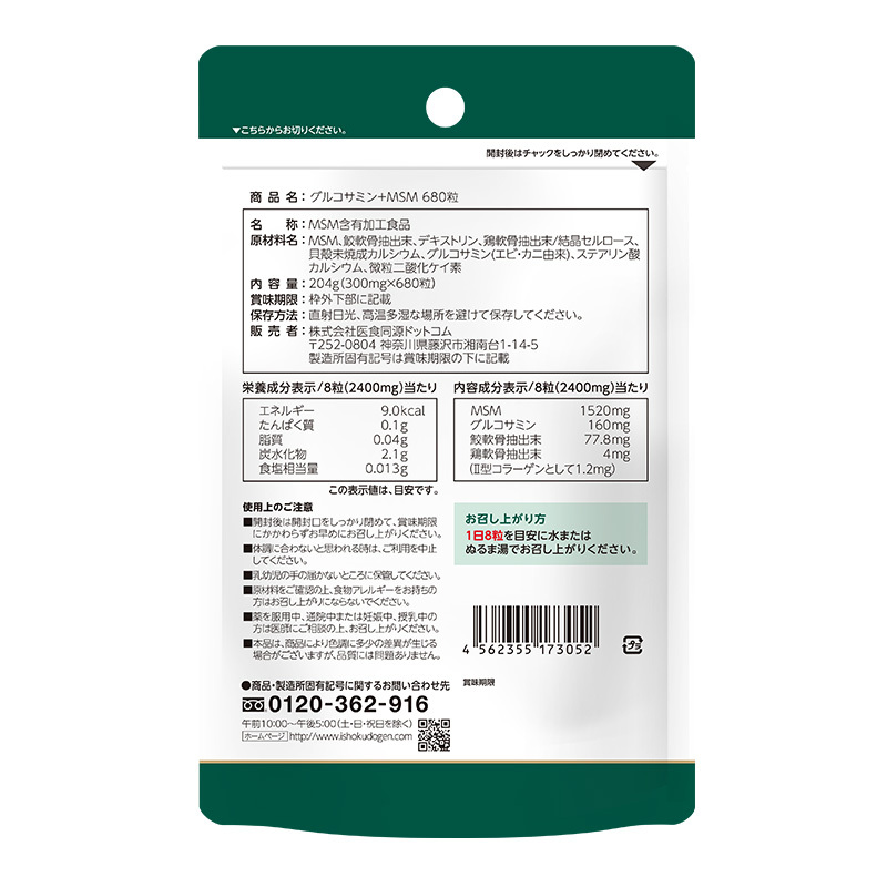 ISDG 氨糖维骨力中老年关节宝MSM硫酸氨糖软骨素 680粒/袋 (85天量贩装)