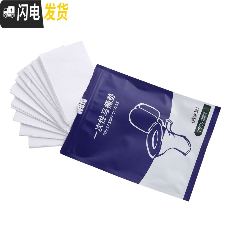 三维工匠一次性马桶垫酒店隔脏坐便套产妇坐垫纸公共厕所便携旅行用品