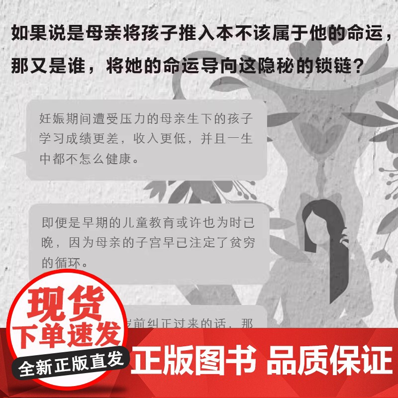 [央视网]母体记忆 当偏见成为认知的根源科学将无法赋予任何意义 20世纪母婴科学研究史 中国科学技术出版社莎拉·S.理查高清大图