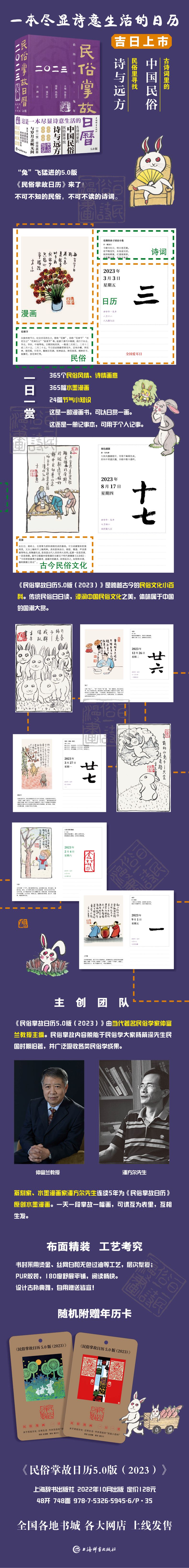 民俗掌故日历5.0版(2023)