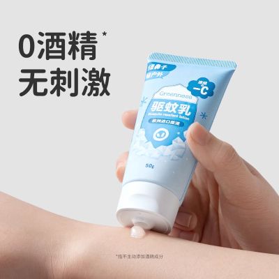绿鼻子驱蚊乳液夏季户外儿童便携式宝宝花露水防蚊虫叮咬喷雾神器 【夏日凉感】驱蚊乳50g*1支装-10%驱蚊酯