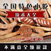 好吃的电子档正宗小吃地锅鸡料酱教程工艺做法自制地锅香视频作技术配方网盘货 全额支付送女朋友