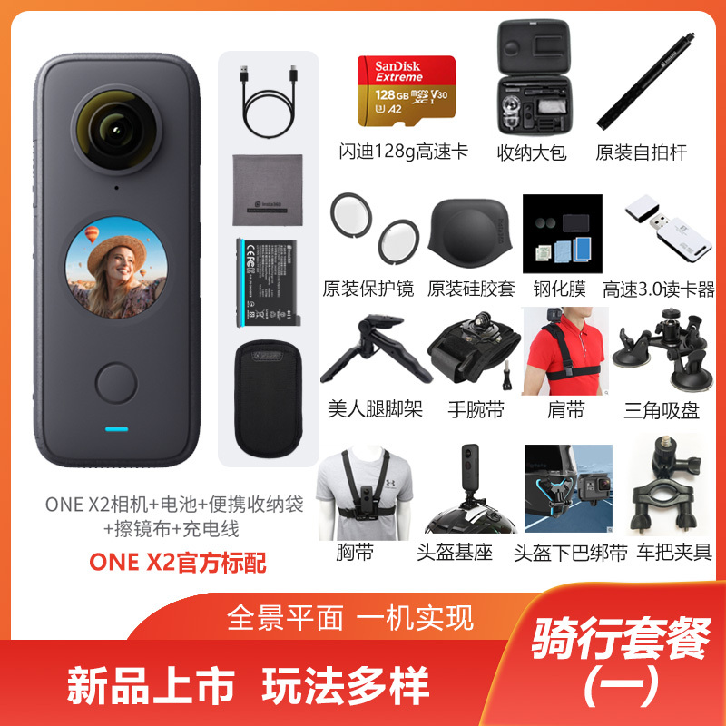insta360影石one x2全景相机运动摄像机