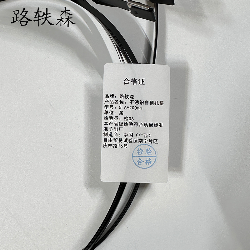 路轶森 304不锈钢包塑自锁扎带 5.6*200mm 条高清大图