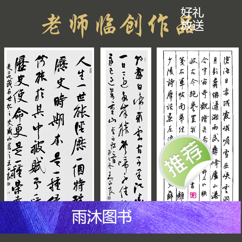 [正版]行书字帖硬笔书法练字书家王正良书圣王羲之第54代孙传人解密硬笔行书教程视频讲解飘逸男生钢笔硬笔书法作品欣赏书法高清大图