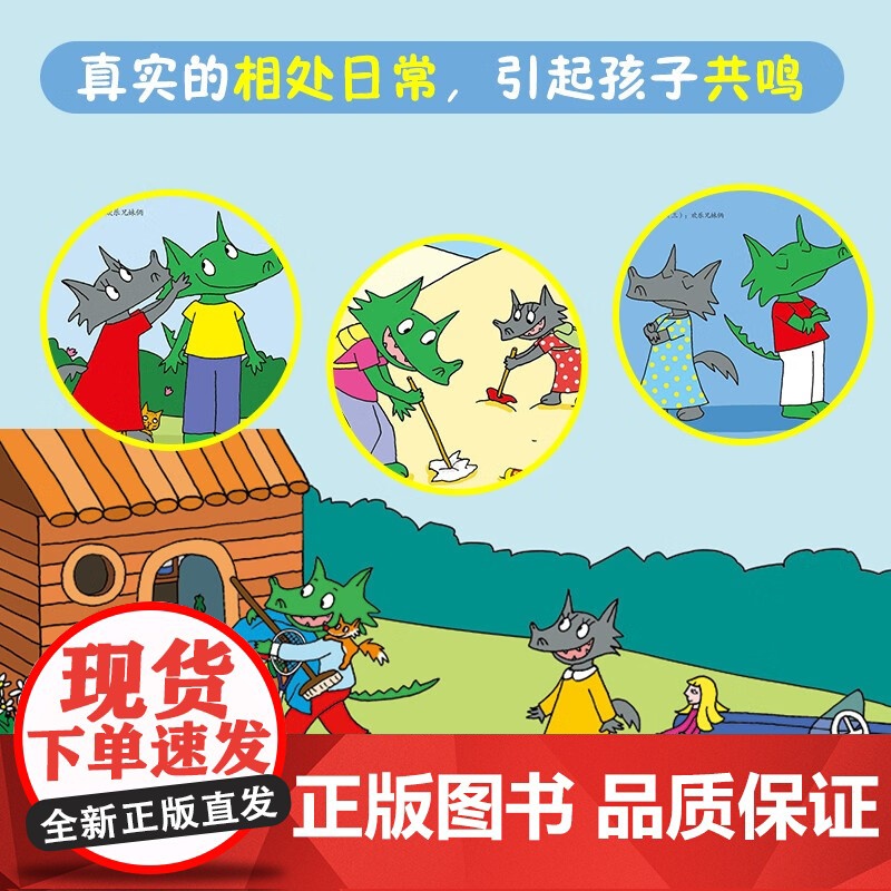 小鳄鱼乐乐的成长故事 三 欢乐兄妹俩 2-6岁 奥菲莉·泰克西 著 儿童绘本高清大图