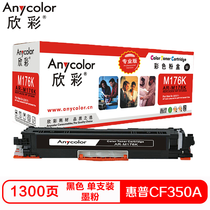 欣彩CF350A(M176K)硒鼓(墨粉)专业版黑色单支装(适用惠普HP M176n M177f)打印页数:1300高清大图