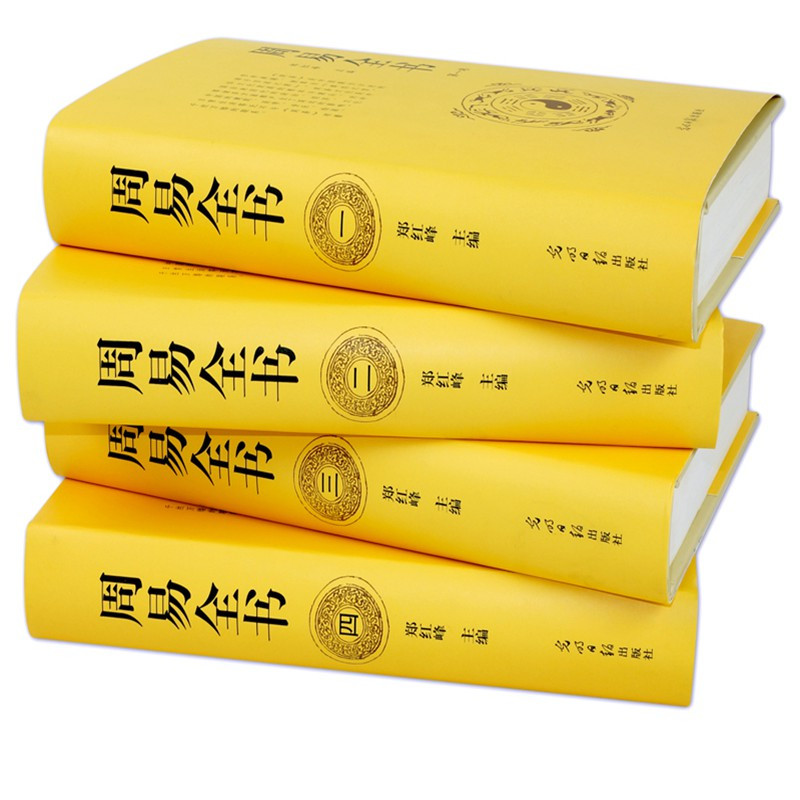 周易全书易经书籍预测学算卦占卜八卦的奥秘译注收藏版哲学入门基础中华古典国学经典藏书全套正版成人套装书局大全集正版原版
