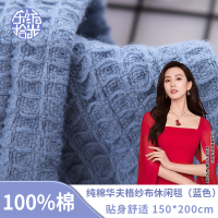 东纺拾光纯棉华夫格纱布休闲毯150*200cm 750g 蓝色