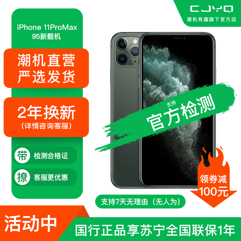 送30w快充二手95新appleiphone11promax暗夜绿色64gb苹果11国行正品