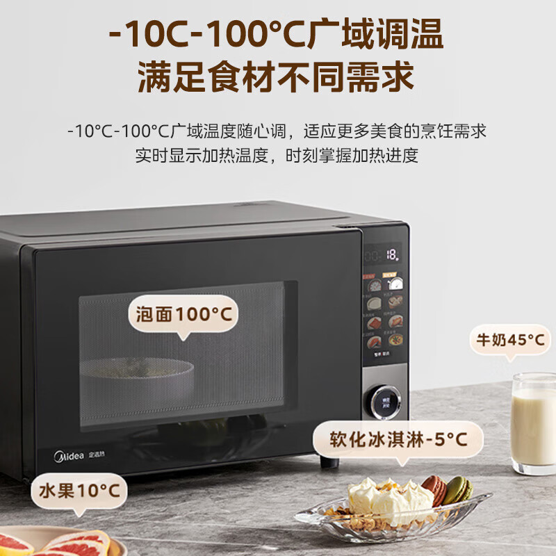美的 PC23C7微波炉智能变频微波烤一体炉8点红外定温加热解冻彩膜触控大屏一级能效纳米银易洁内胆25升