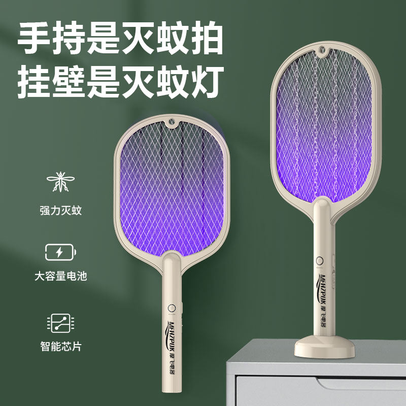 摩飞 电蚊拍MF-98007