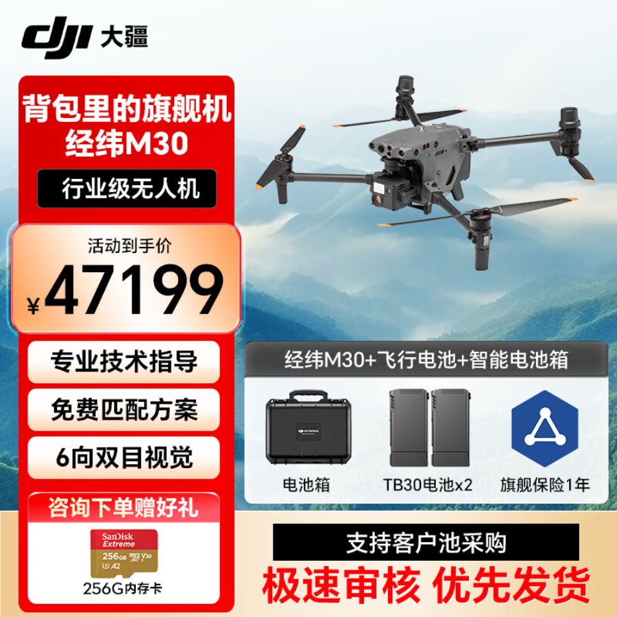 DJI 大疆经纬M30 测绘无人机 专业航拍高清4k 小型旗舰机 多方位避障【包含1年行业无忧旗舰版保险】