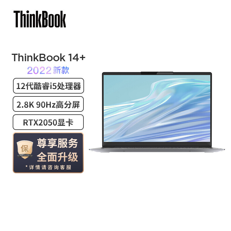 联想ThinkBook 14+ 笔记本电脑 2022 英特尔酷睿i5 14英寸标压轻薄本(i5-12500H/16G/512G/RTX2050独显/2.8K/90Hz)