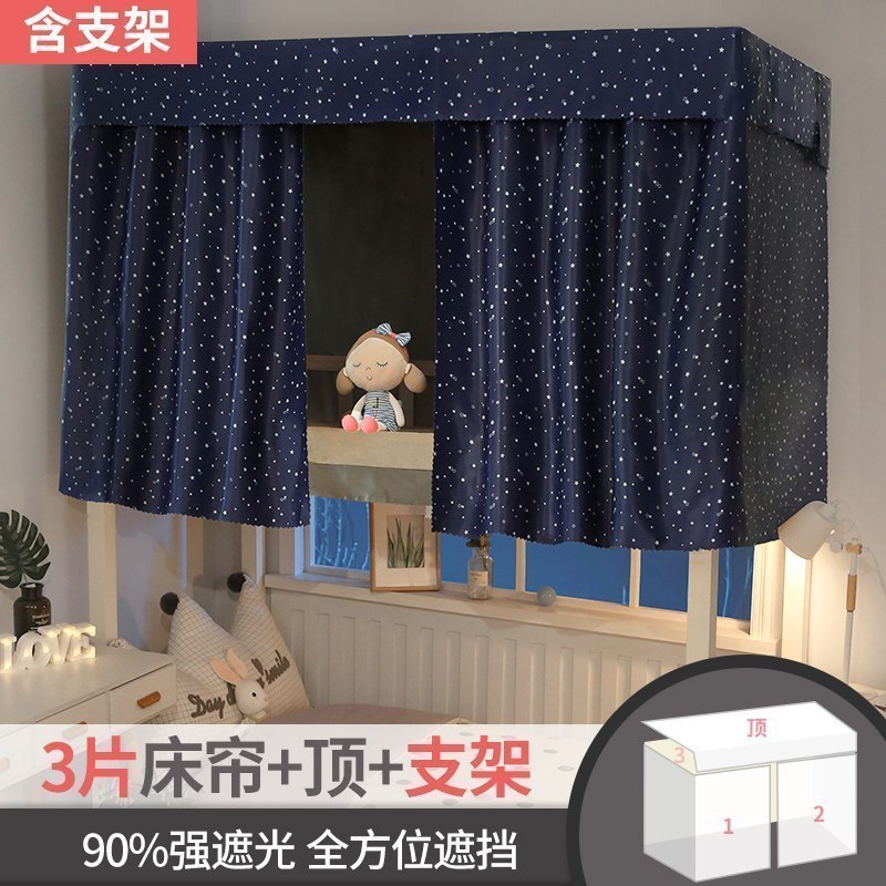 美帮汇带支架加厚大学生宿舍床帘床幔女寝室上铺下铺单人床遮光布帘子 繁星藏青套餐二 1.5m（5英尺）床