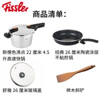 菲仕乐(fissler )锅具套装 TZ00000867 高速快锅 高压锅压力锅 不粘锅煎锅炒锅套组