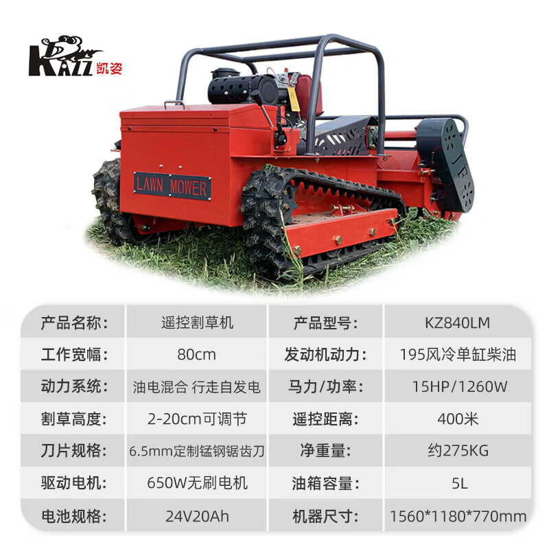 凯姿(KAZZ)KZ840LM 遥控割草机柴油机履带式除草机果园开荒碎草机大马力草坪修剪机 单位:台高清大图
