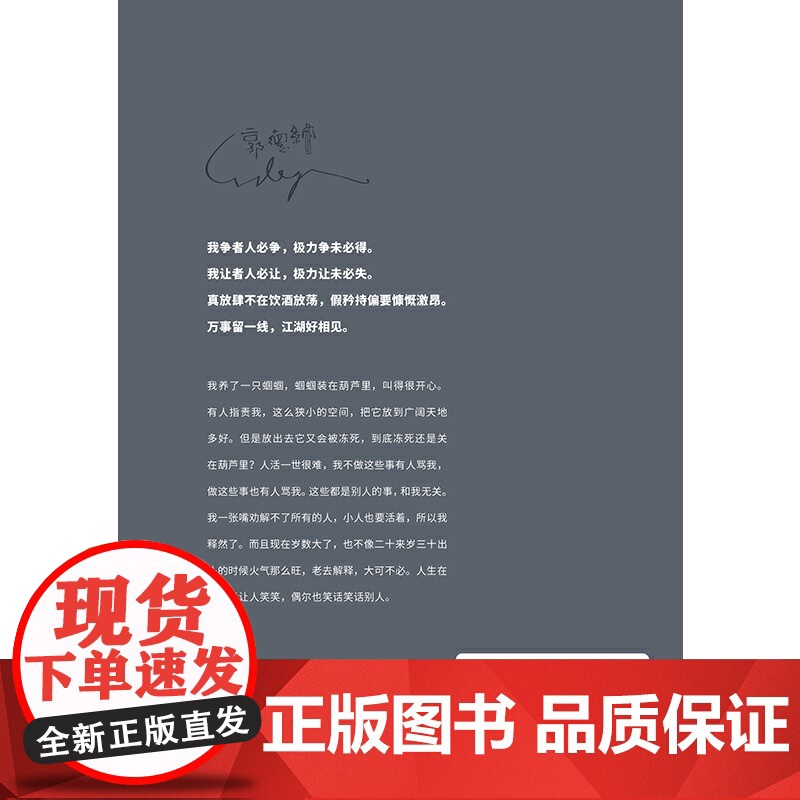 [印签版]过得刚好 郭德纲 人生四十多年的江湖过往 说书唱戏讲相声 回首人生过得刚好 郭德纲自传书籍郭论德云社相声正版高清大图