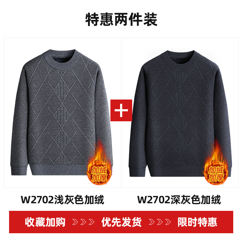 啄木鸟加绒加厚毛衣男士秋冬季中年爸爸装打底衫冬季圆领保暖衣K 浅灰色+深灰色超值加绒两件装 M建议90-110斤