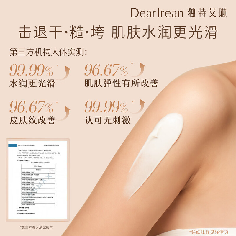 独特艾琳我的少年香氛身体冷霜180g高清大图