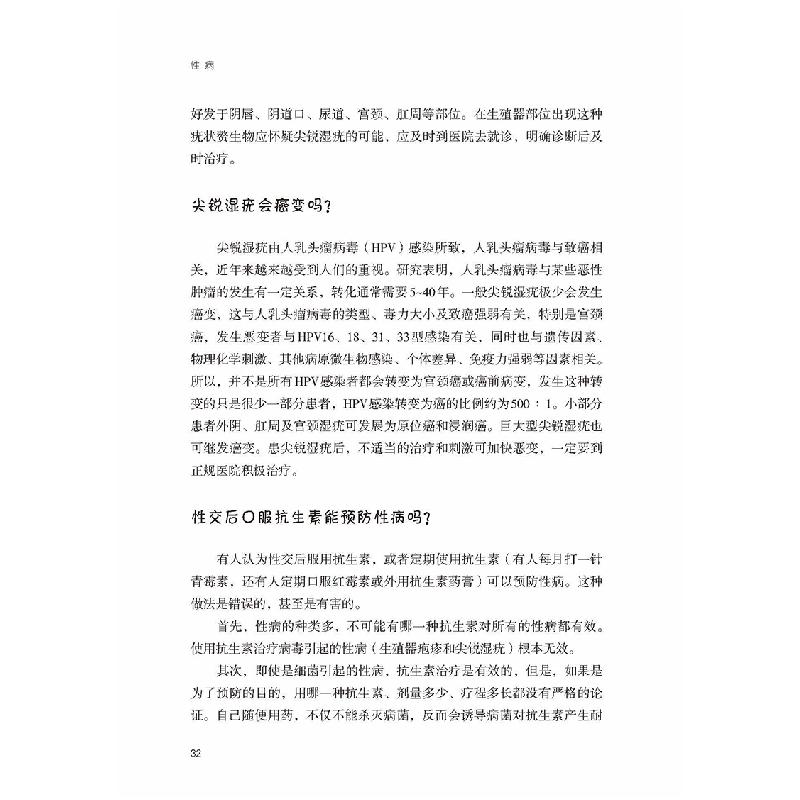 醉染图书病(第二版)(名医与您谈疾病丛书)9787521420296高清大图