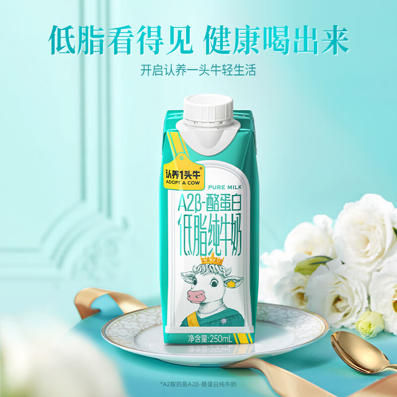 认养一头牛A2β-酪蛋白低脂高钙纯牛奶3.6g乳蛋白250ml*10盒梦幻盖
