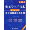 正版新书]电工学电子技术(D七版·下册)同步辅导及习题全解陈勇