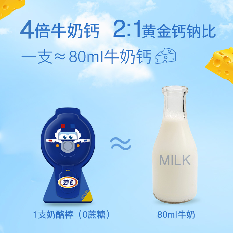妙飞0蔗糖奶酪棒棒奶酪儿童零食高钙乳酪棒500g混合水果味