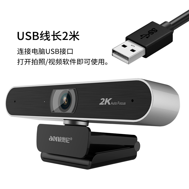 奥尼(aoni)A30 电脑摄像头1080P高清大广角自动对焦直播视频考试摄像头 内置降噪麦克风话筒