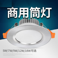 捷能新源 LED筒灯12W 天花灯 嵌入式( 4寸)