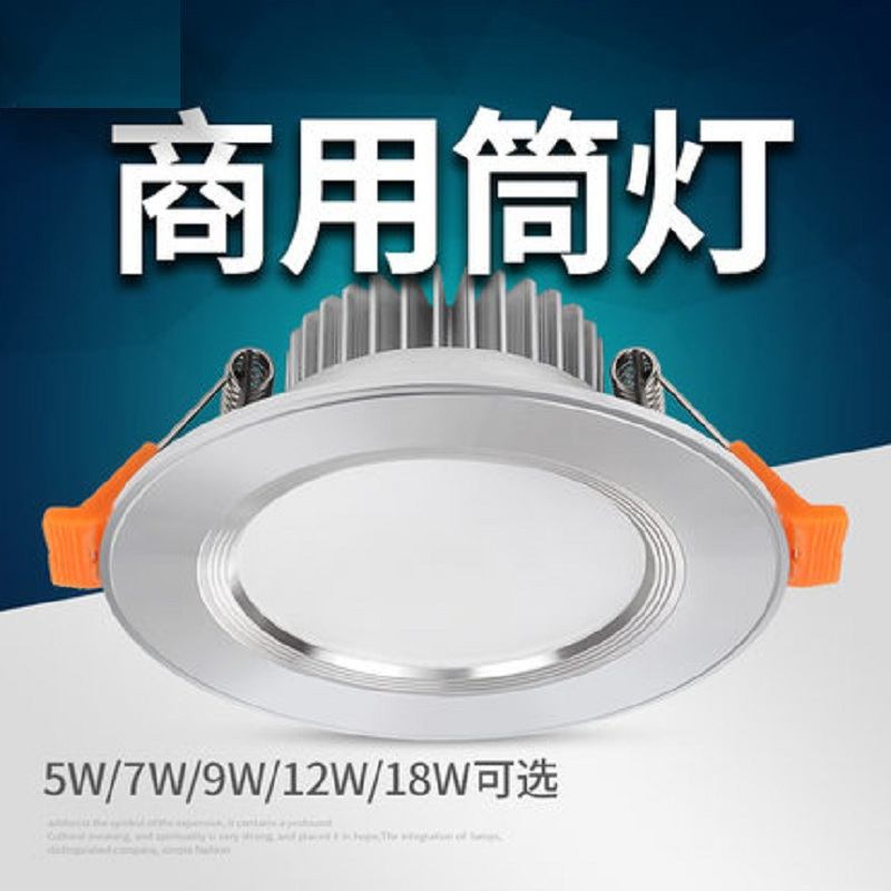 捷能新源 LED筒灯12W 天花灯 嵌入式( 4寸)