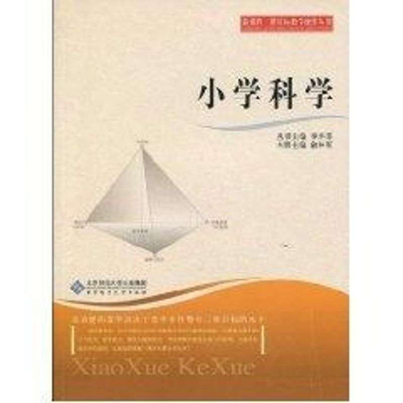 【M】小学科学-9787303104703
